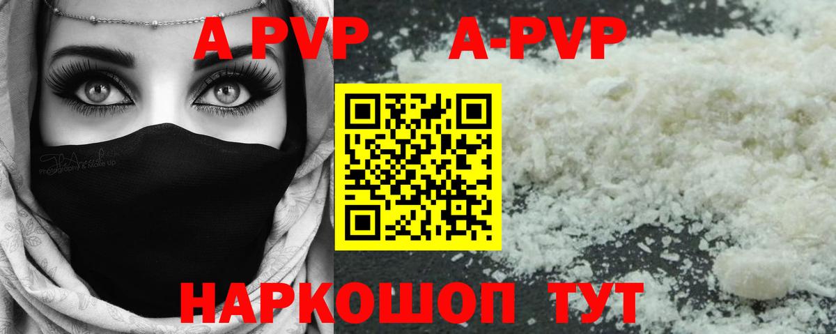 APVP крисы CK  купить   A PVP Crystall  Киров  A PVP кристаллы  Вход с VPN 
