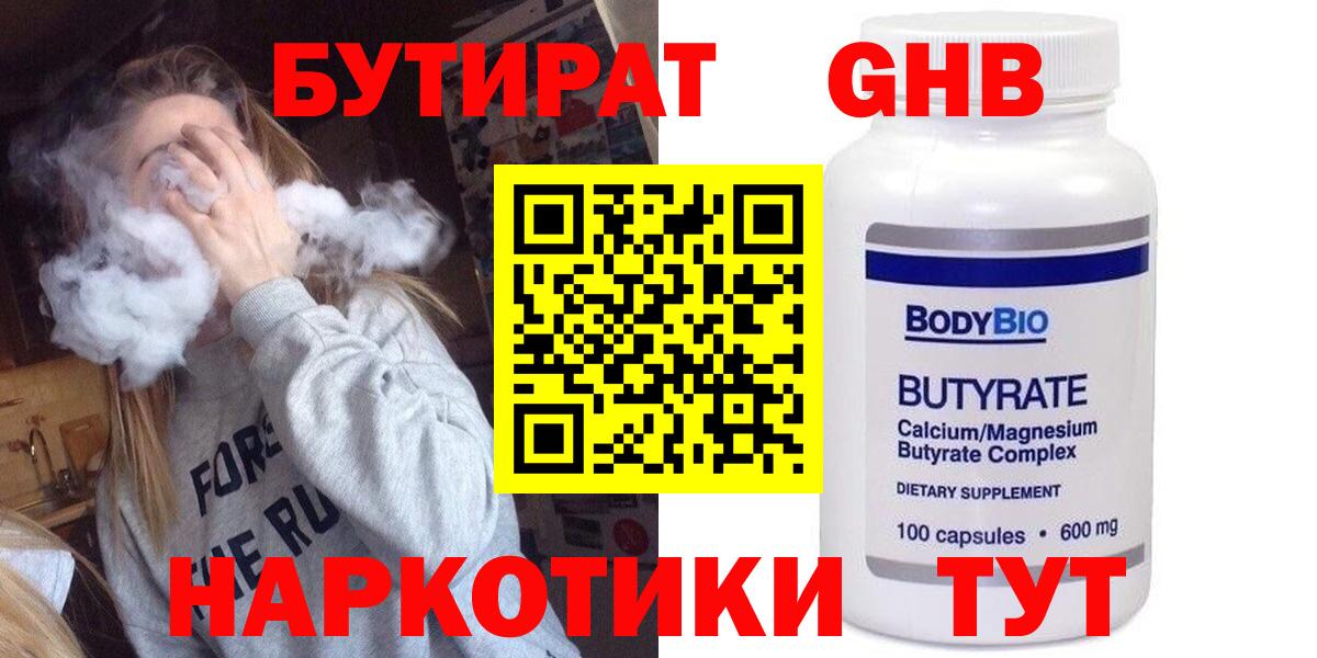 БУТИРАТ  Вход с VPN  Киров  Бутират вода 