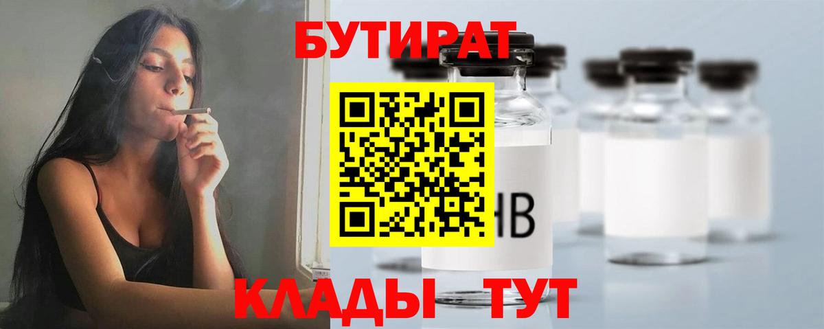 БУТИРАТ 1.4BDO Киров