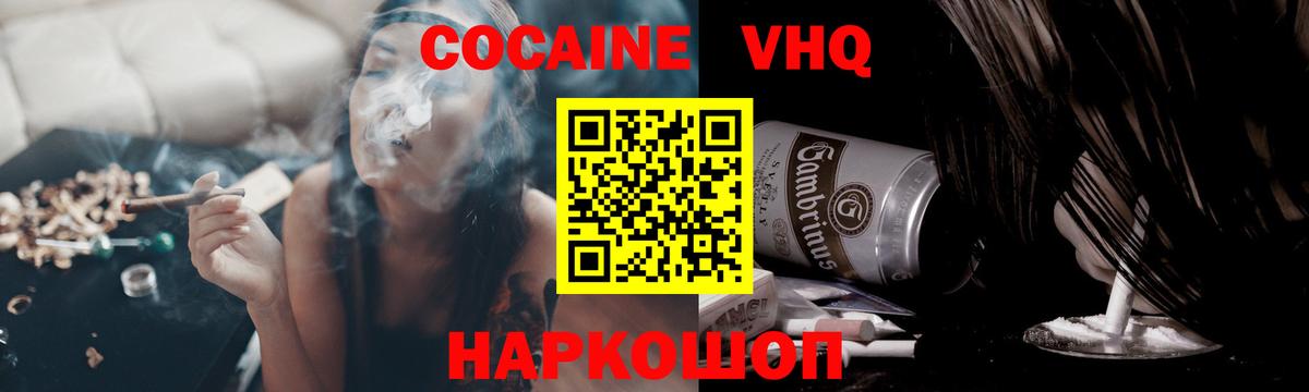 Киров  Cocaine Эквадор  КОКАИН  Вход с VPN 