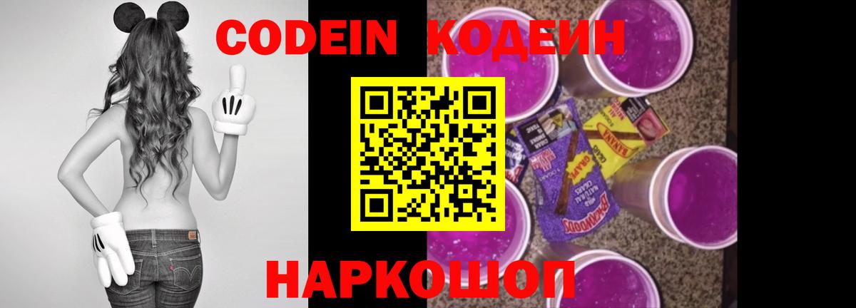 Киров  купить наркотики цена  Вход с VPN  Кодеин Purple Drank 