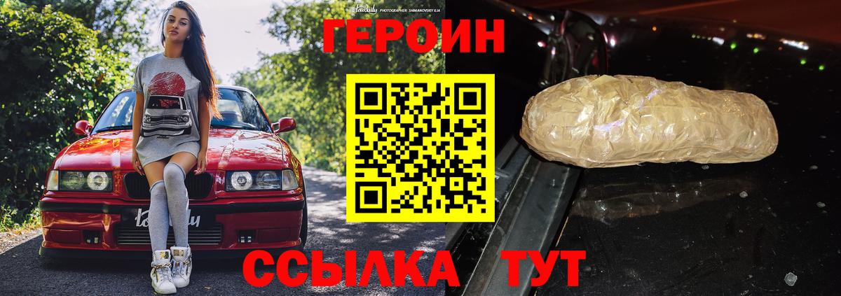 ГЕРОИН  Вход с VPN  Киров  Героин хмурый 