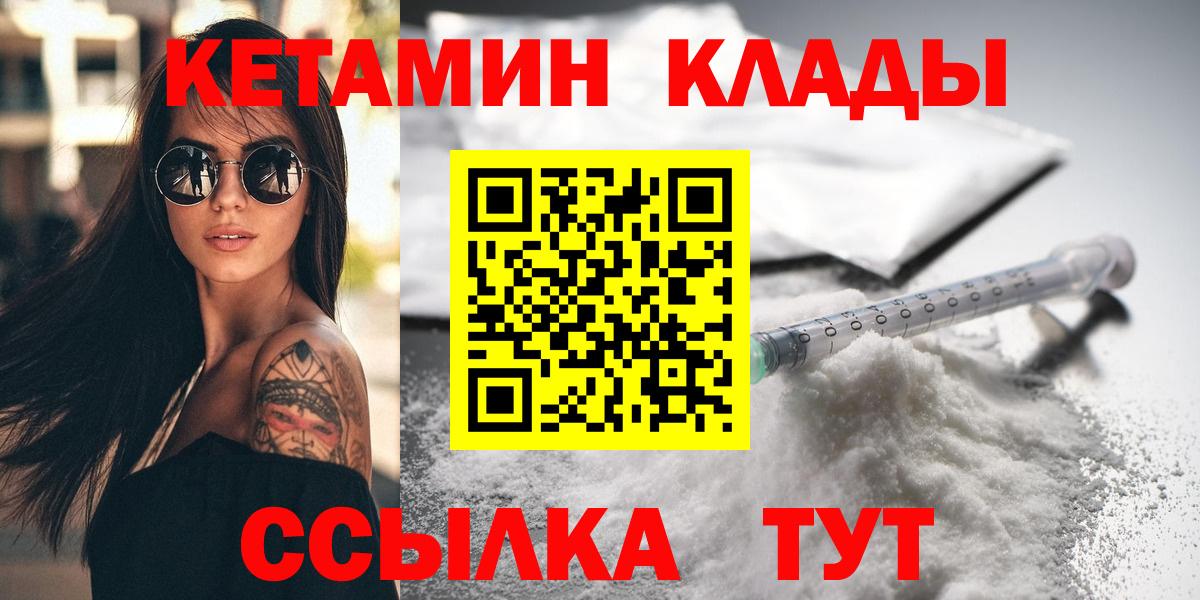 Киров  Кетамин ketamine  Вход с VPN  КЕТАМИН ketamine 