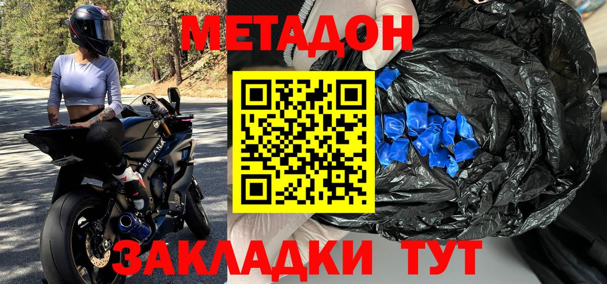 МЕТАДОН methadone  Вход с VPN  Киров 