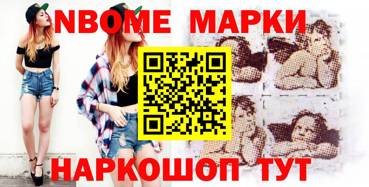 Марки N-bome 1,8мг Киров