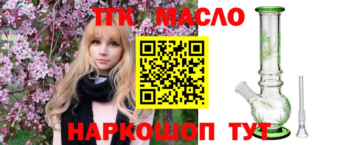 ТГК THC oil Киров
